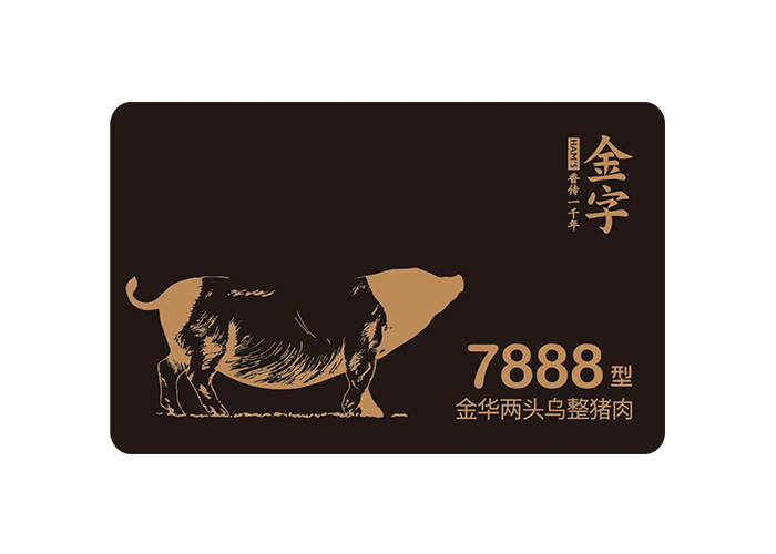 兩頭烏豬肉7888型